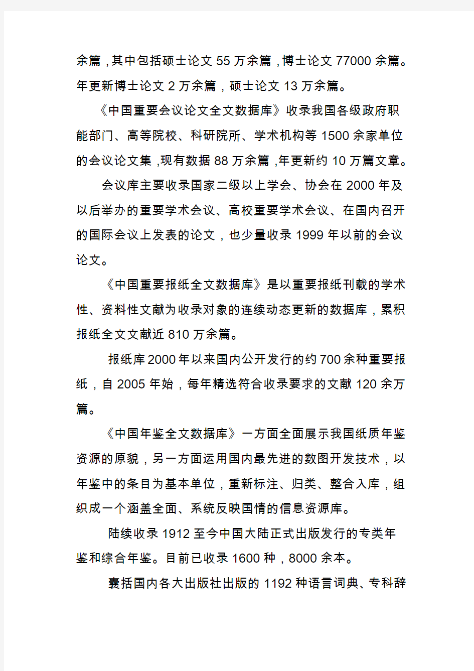 第五章 中国知网CNKI数据库