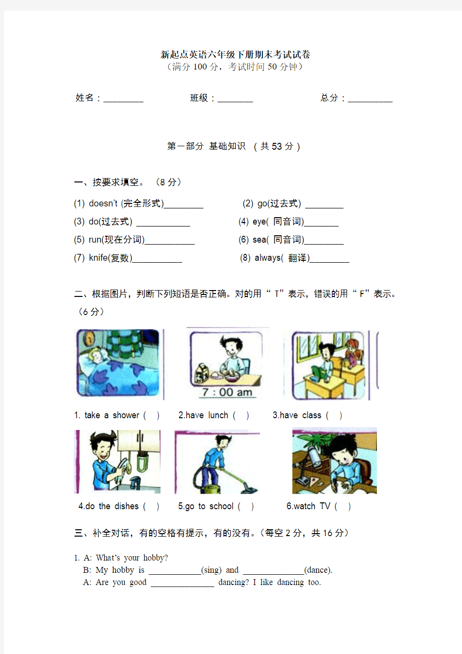 人教版新起点六年级下册英语期末模拟试卷4套