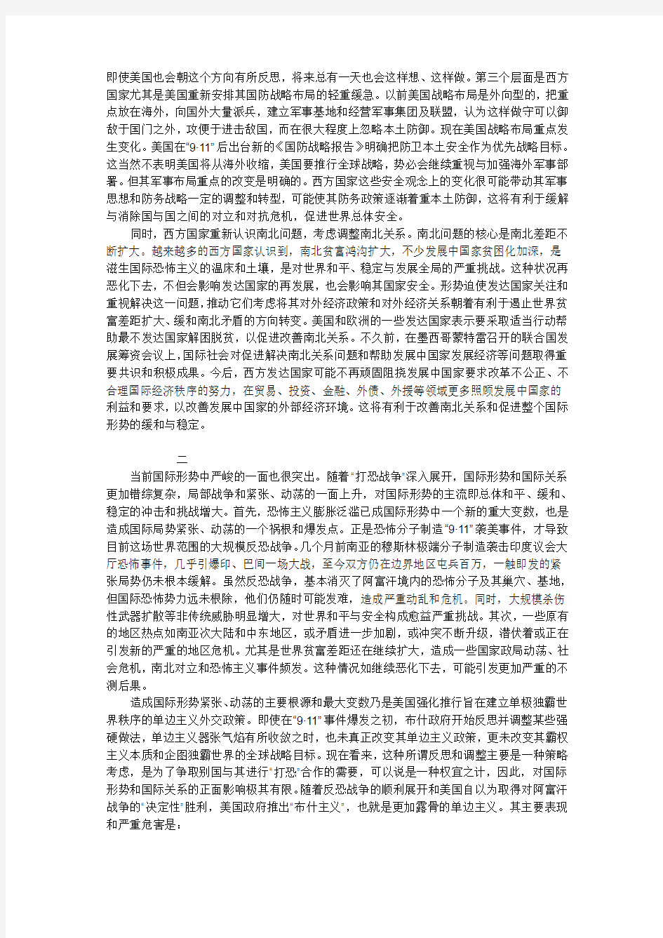 当前国际形势和世界战略格局  论文