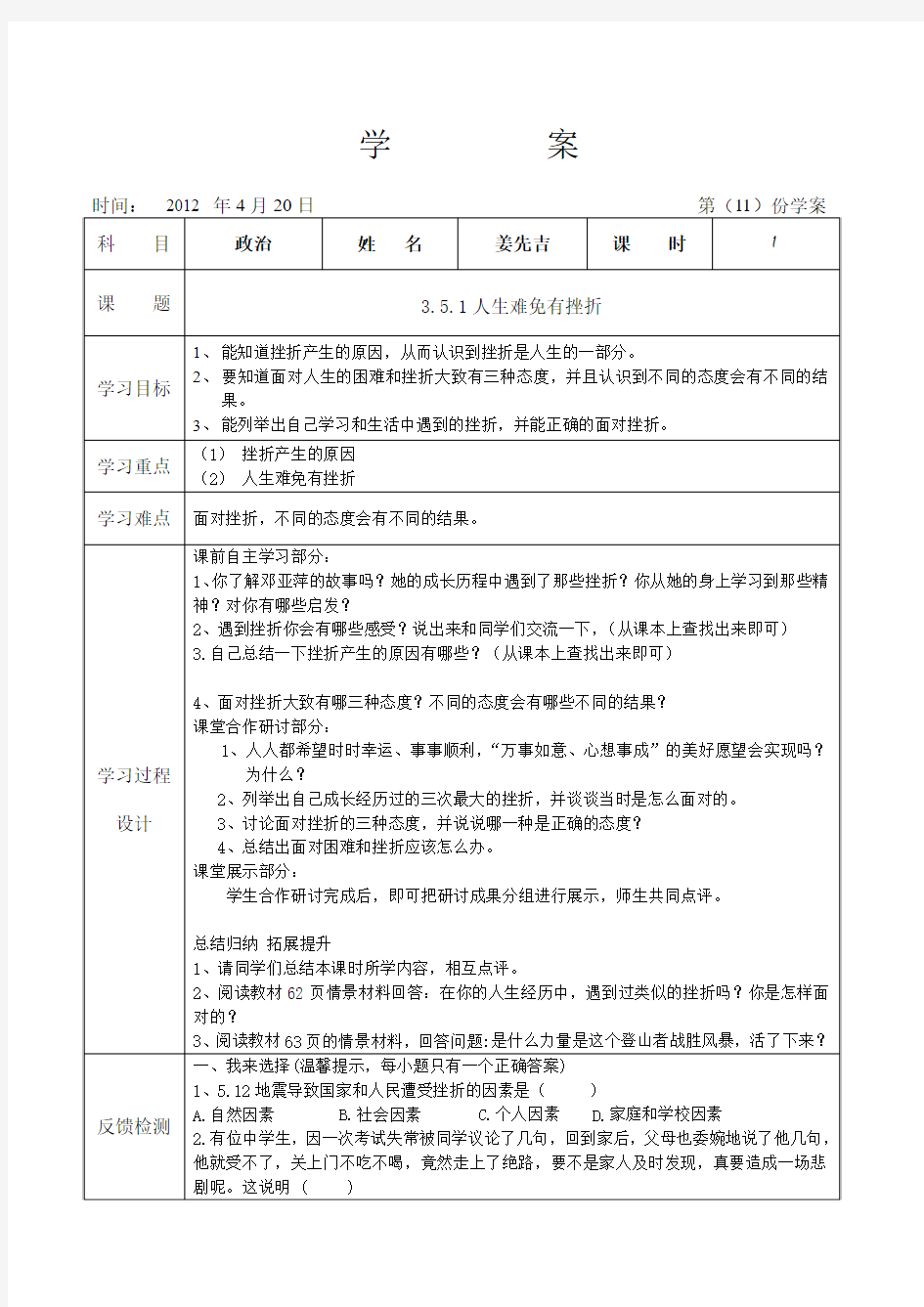 3.5.1人生难免有挫折