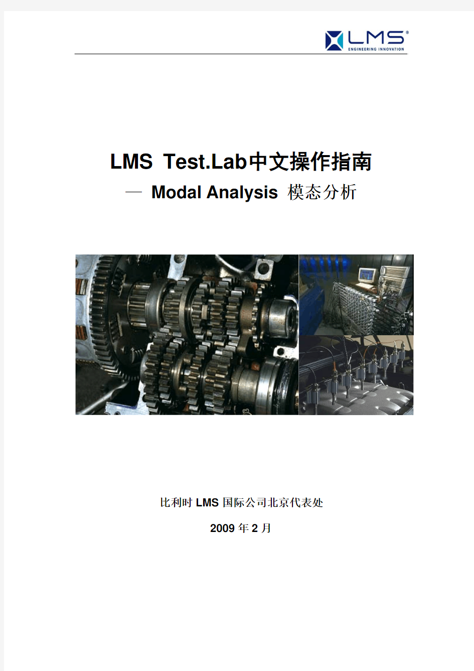 LMS Test.Lab中文操作指南_Modal Analysis模态分析