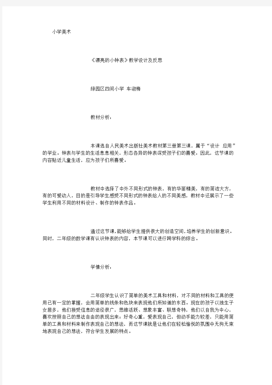 美术教学设计及反思 (500字)