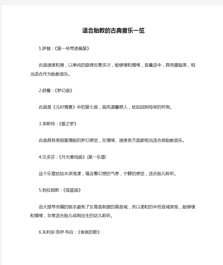 适合胎教的古典音乐一览