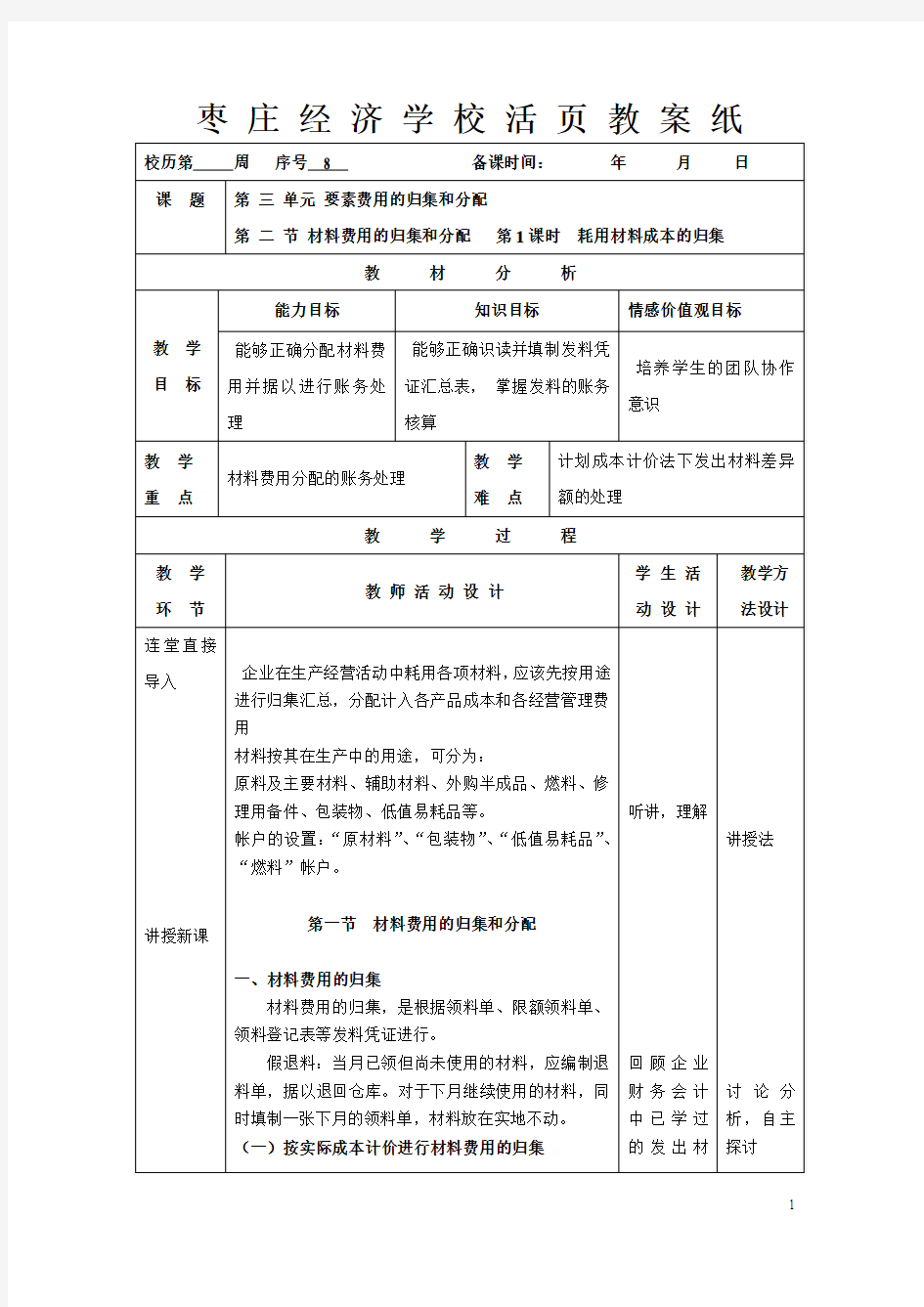 成本会计教案 -  (8)