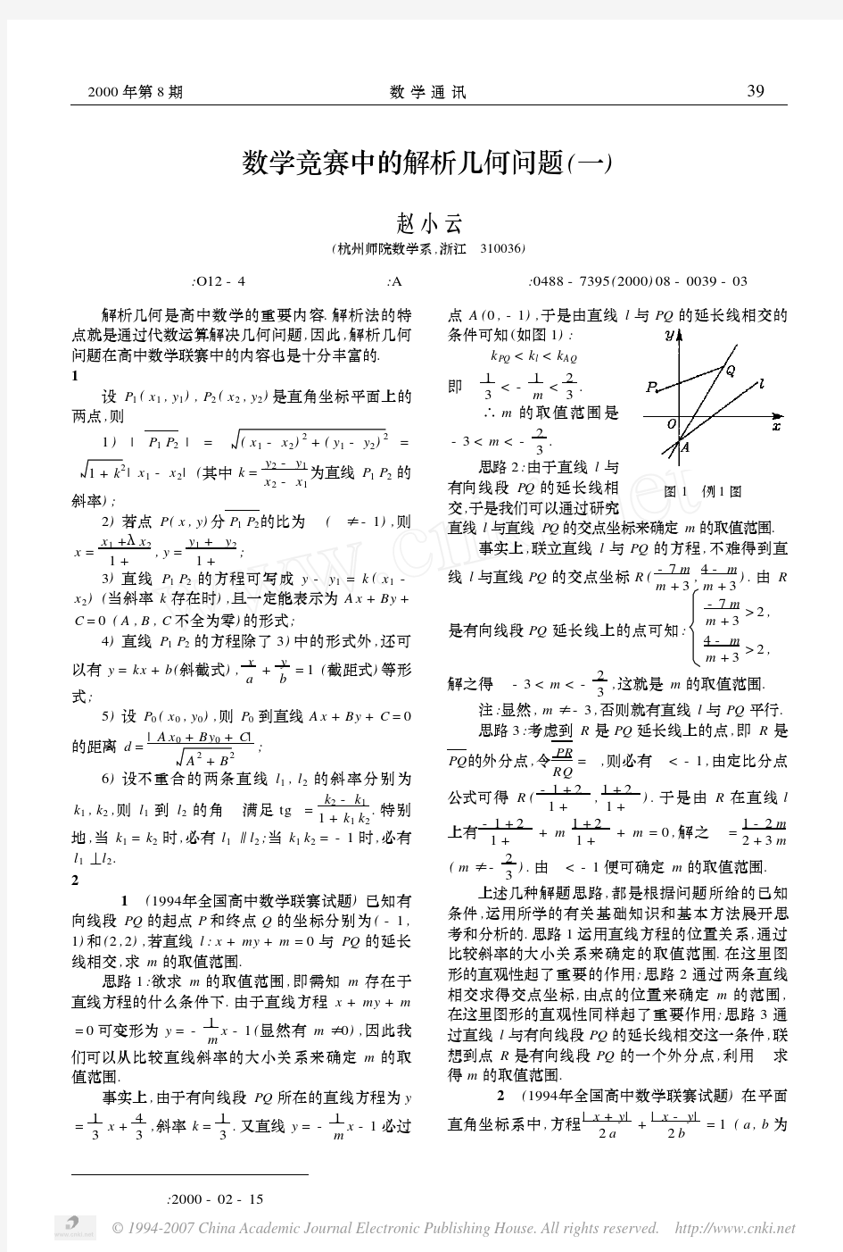 数学竞赛中的解析几何问题_一_