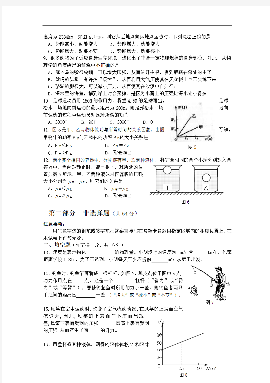 萝岗区2008-2009九年级物理期末上期测试题