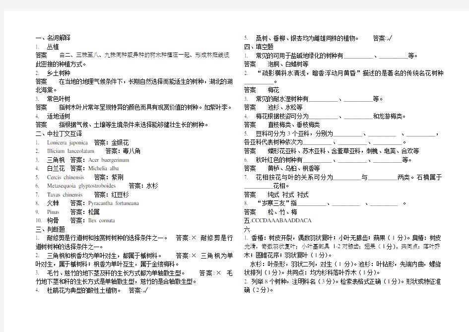 华农园林树木学四套试题及答案