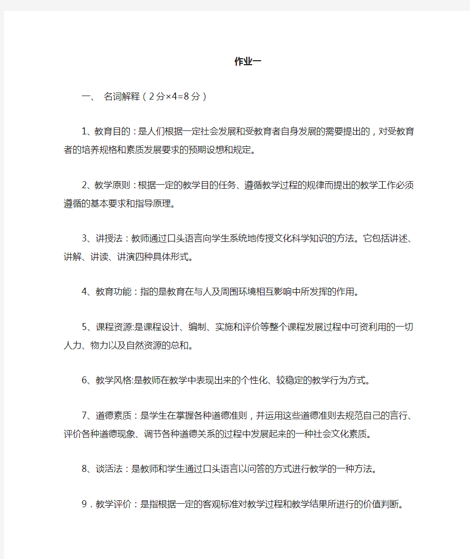 教育学作业答案