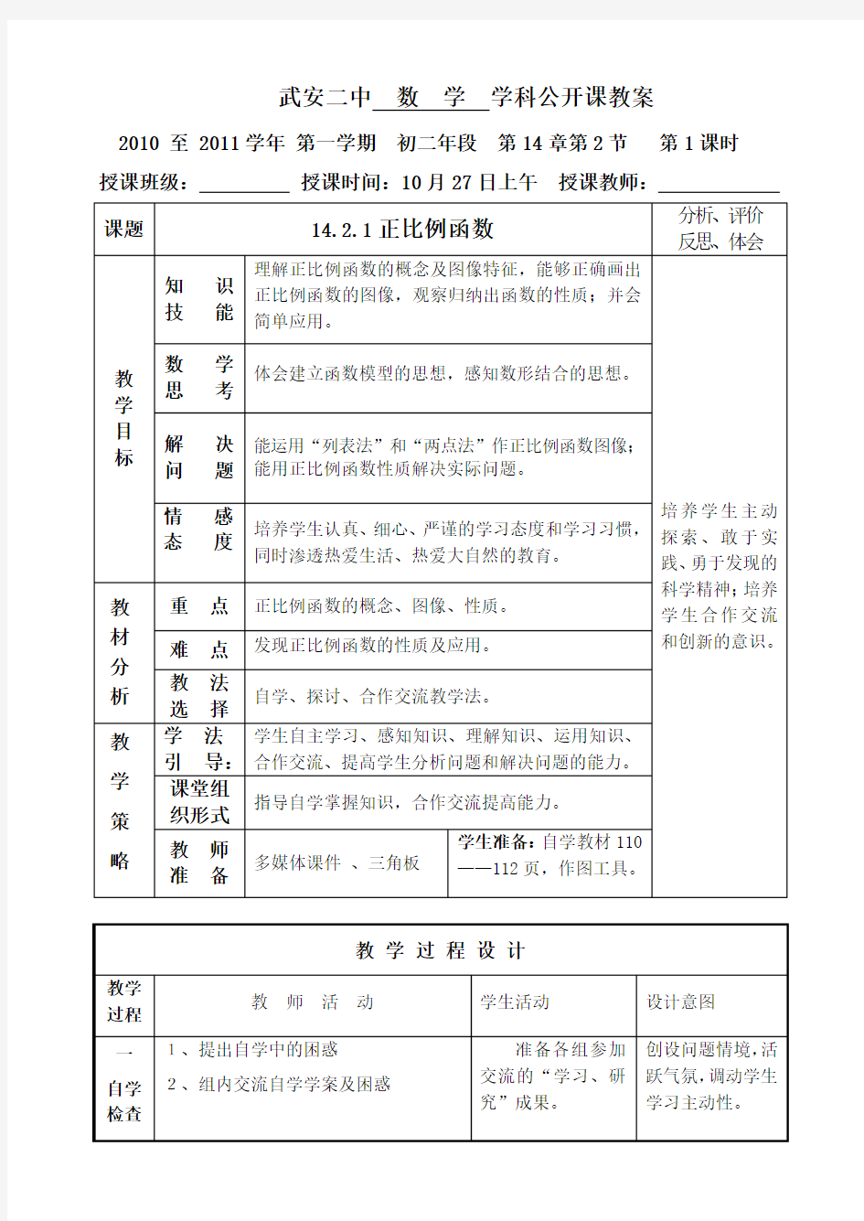 正比例函数教案