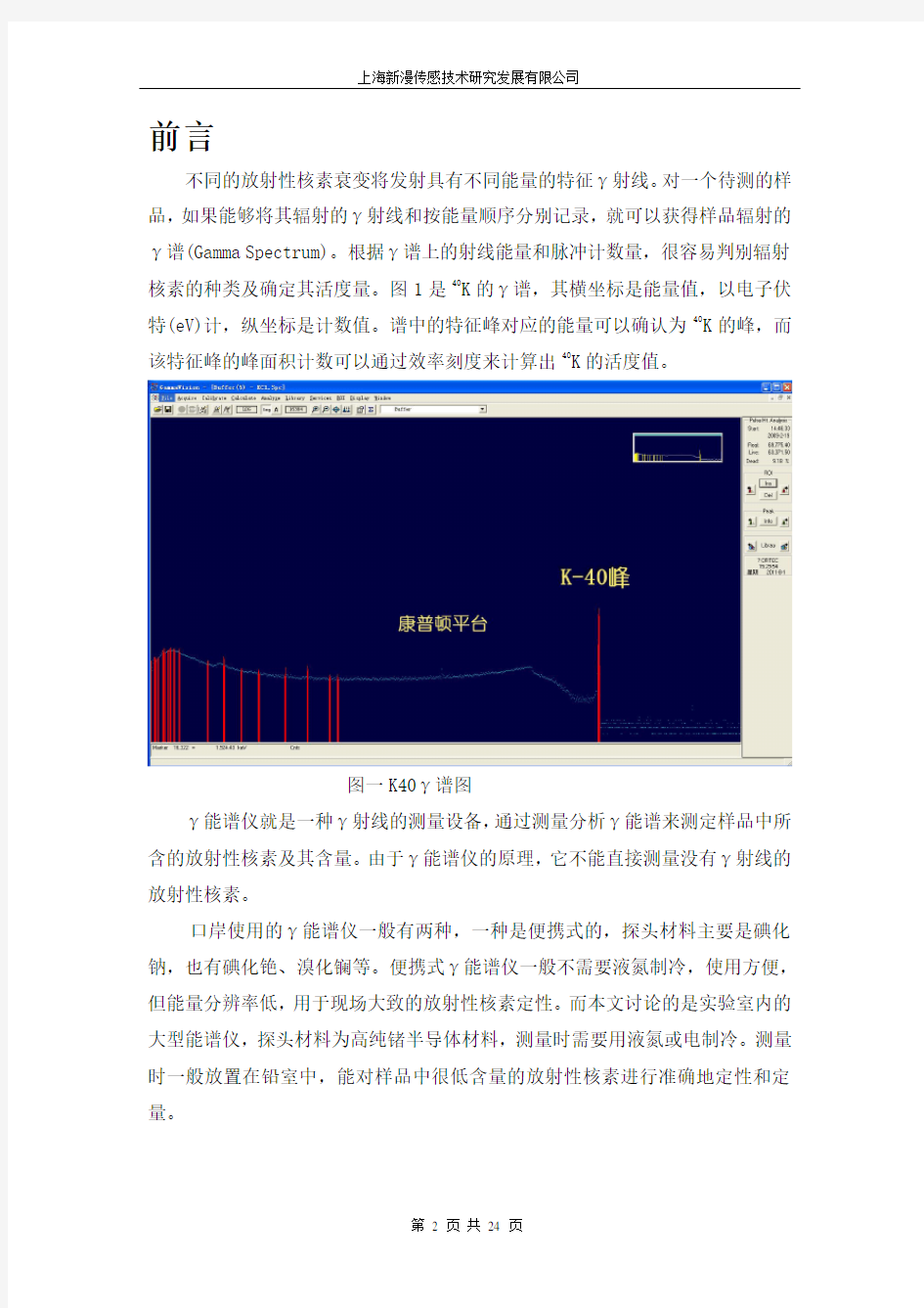 实验室伽马谱仪调研报告