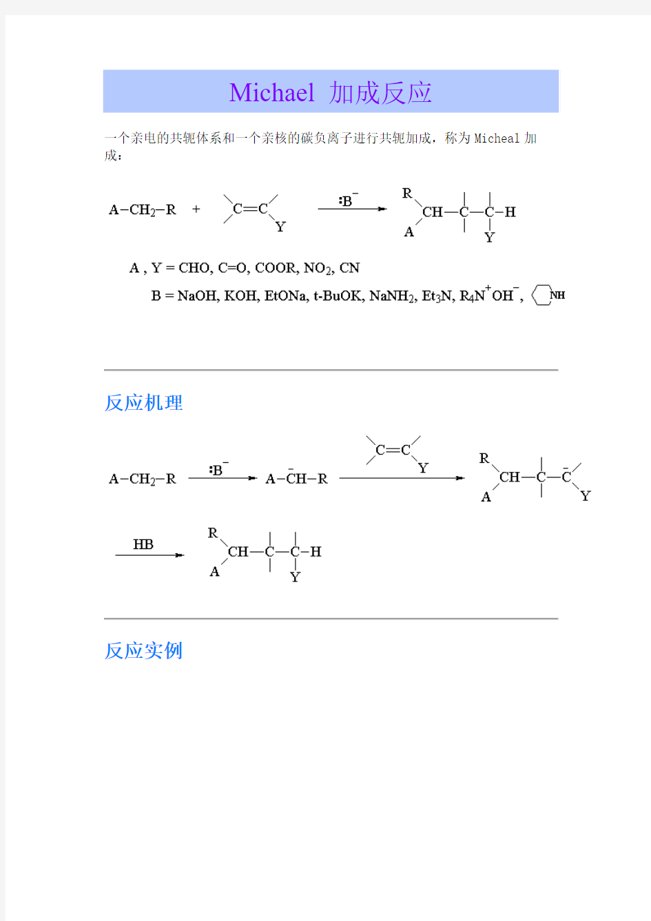 Michael加成