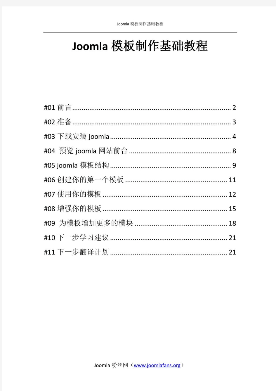 Joomla模板制作基础教程-中文版_IT168文库