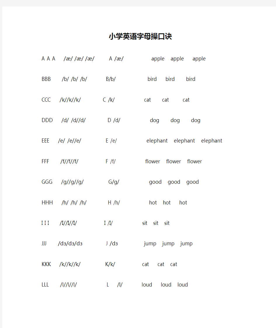 小学英语字母操口诀