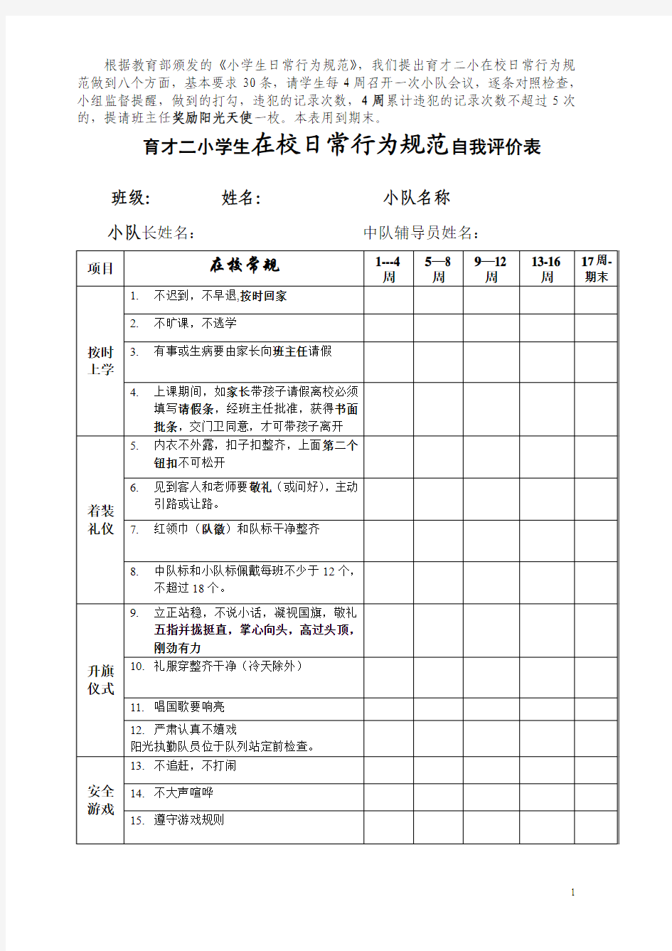 阳光少年自我评价表