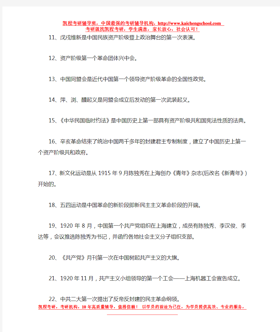 中国近代史纲要中29个常考“第一次”