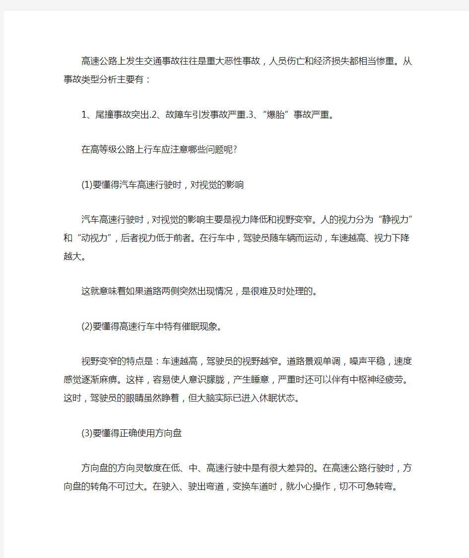 出租汽车驾驶员安全培训材料