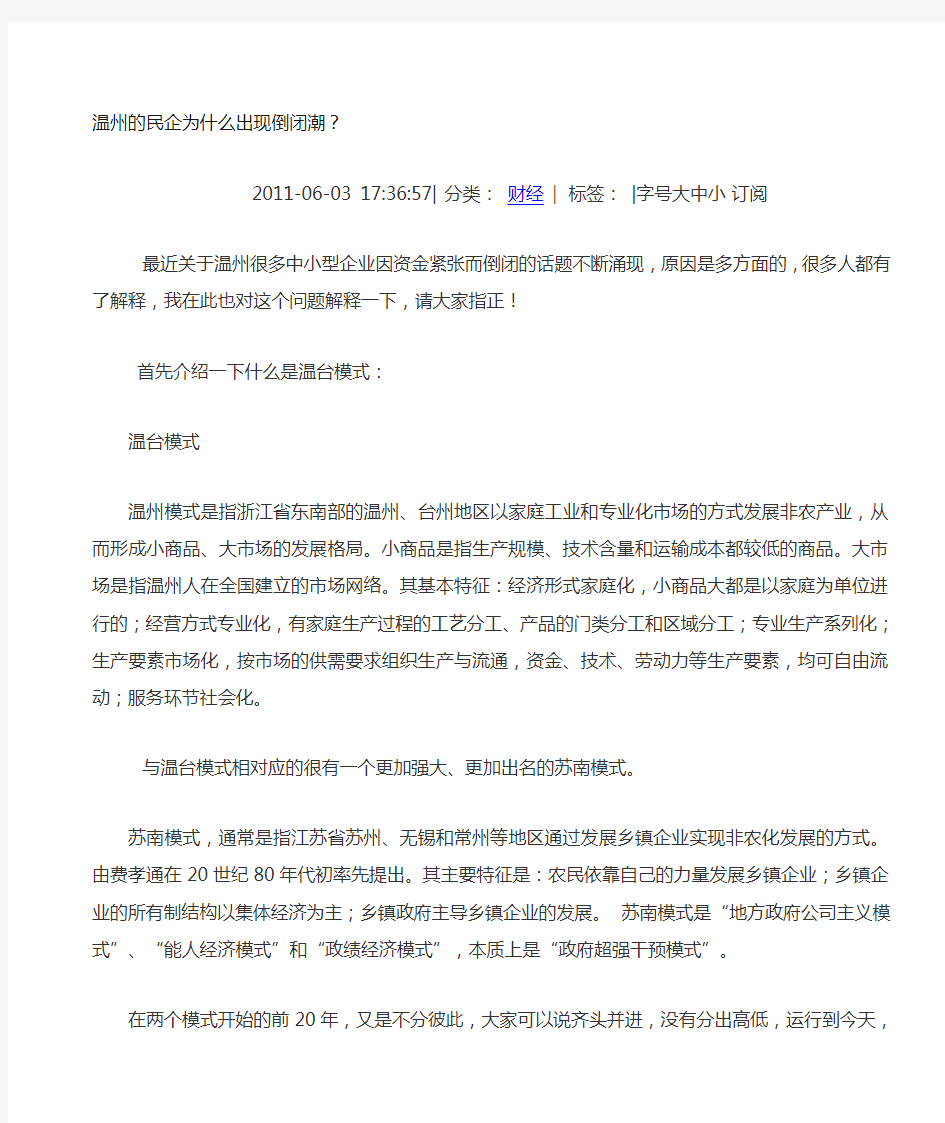 温州的民企为什么出现倒闭潮