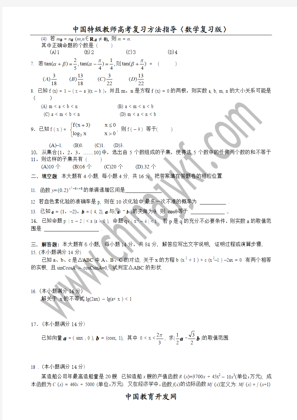 2006年杭州市第一次高考科目教学质量检测数学试题卷(理科)