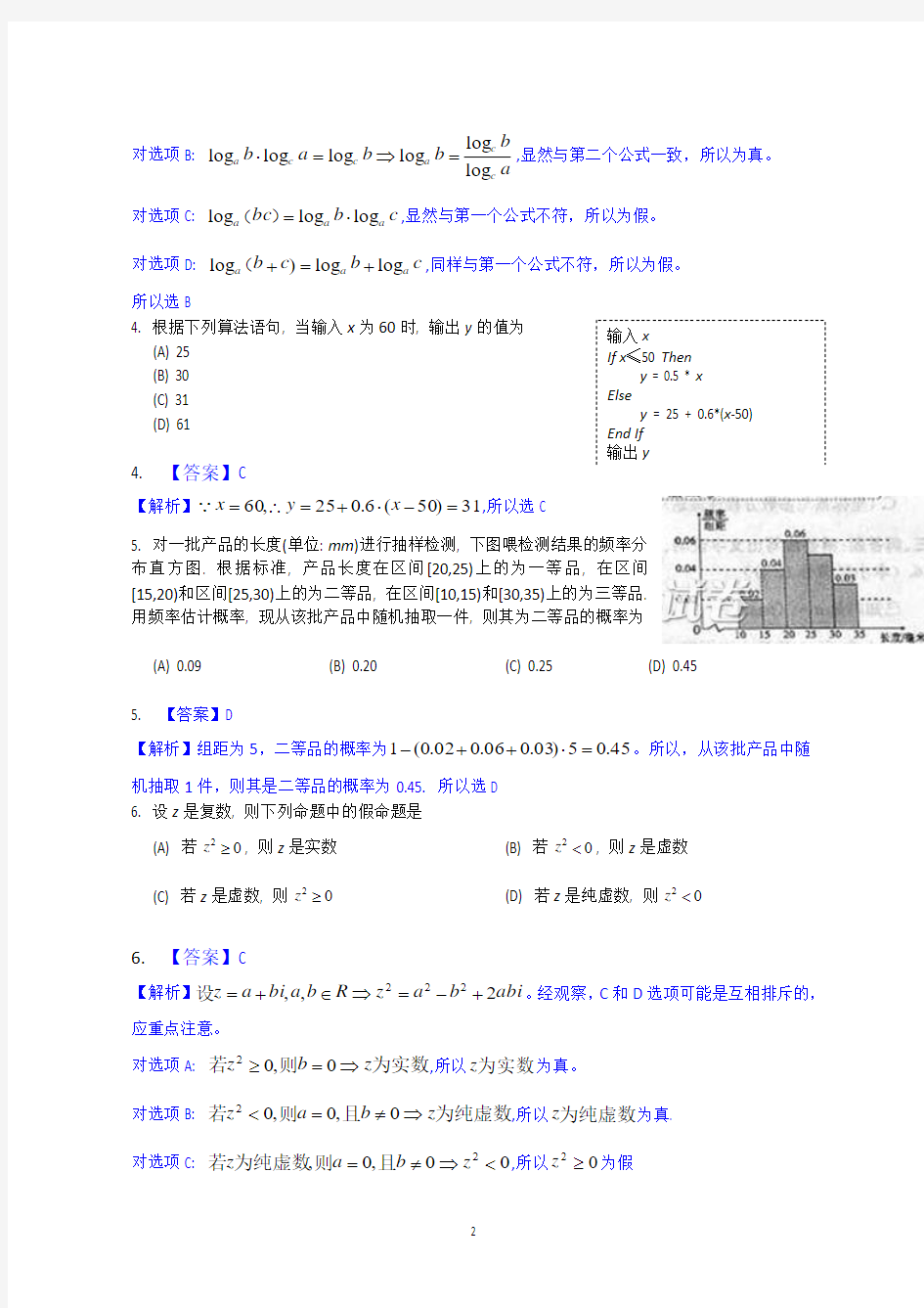 2013年高考文科数学(陕西卷)解析版含答案