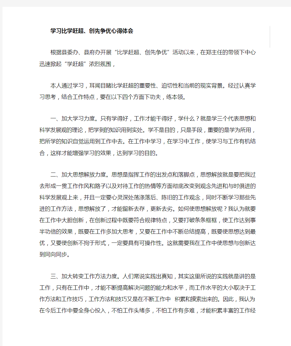 学习比学赶超