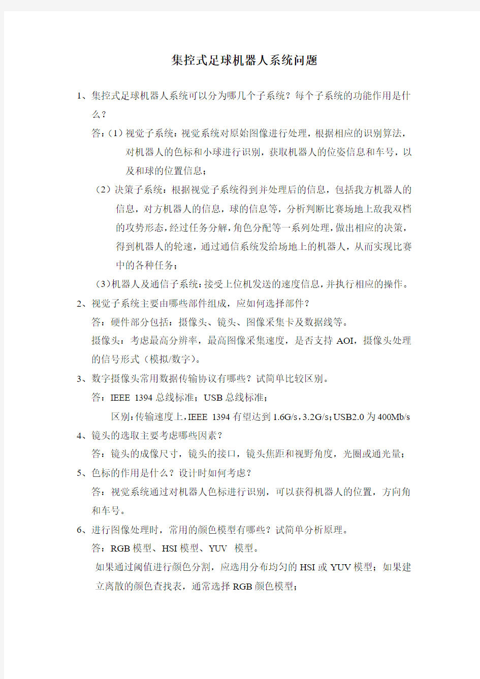 西北工业大学机械专业专业课问答题锦集(附答案)