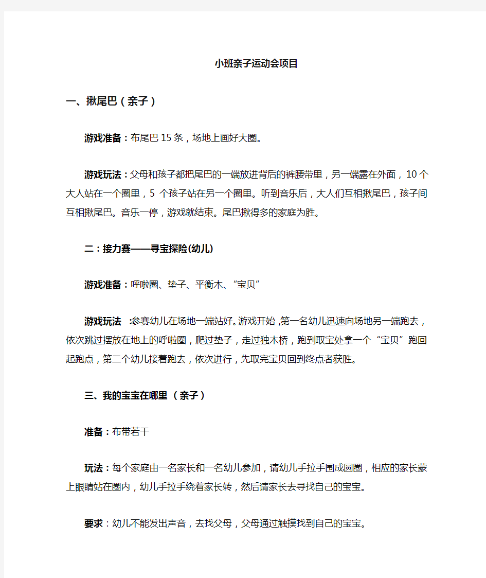 小班亲子运动会游戏项目