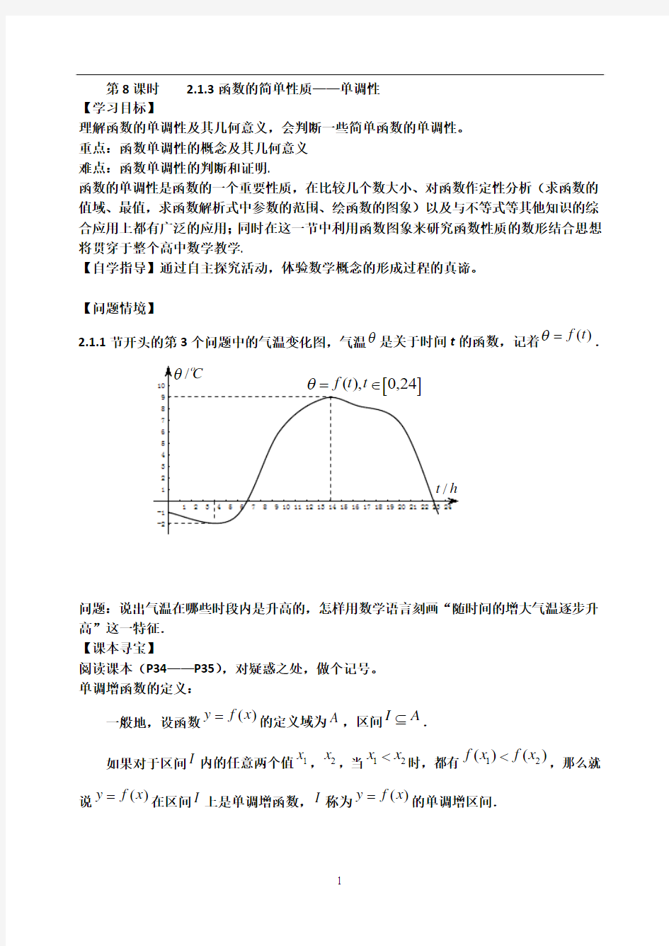 高一数学函数单调性