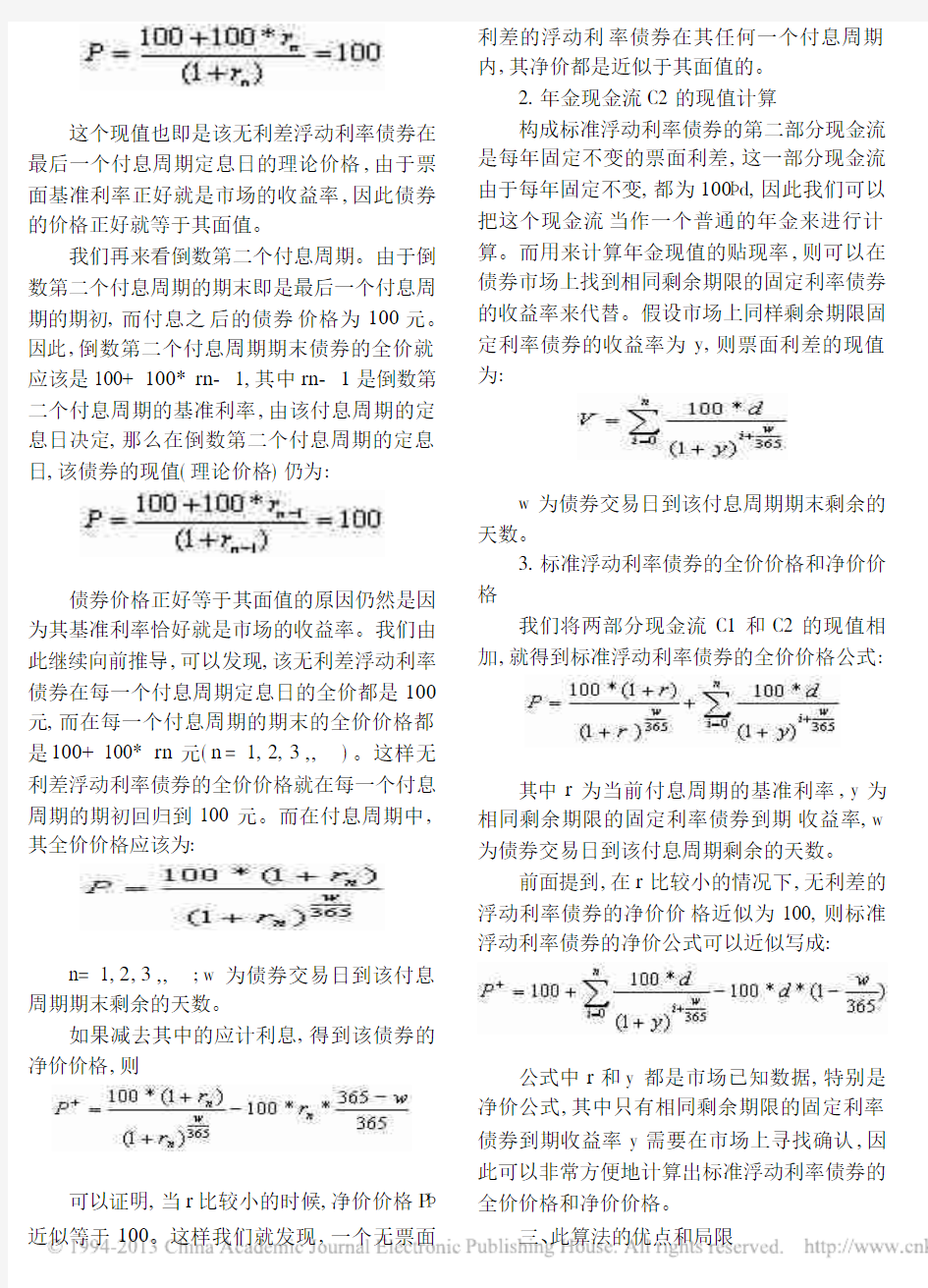 如何为浮动利率债券定价_陈力峰