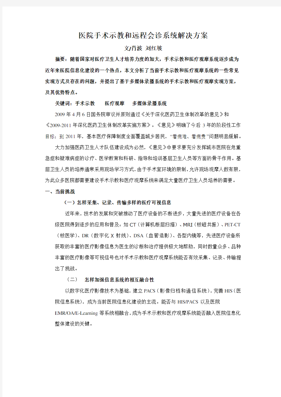 医院手术示教和远程会诊系统解决方案