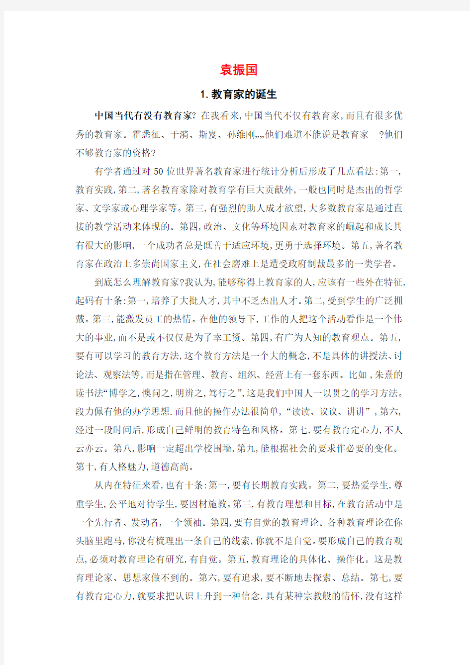 当代教育名家名言