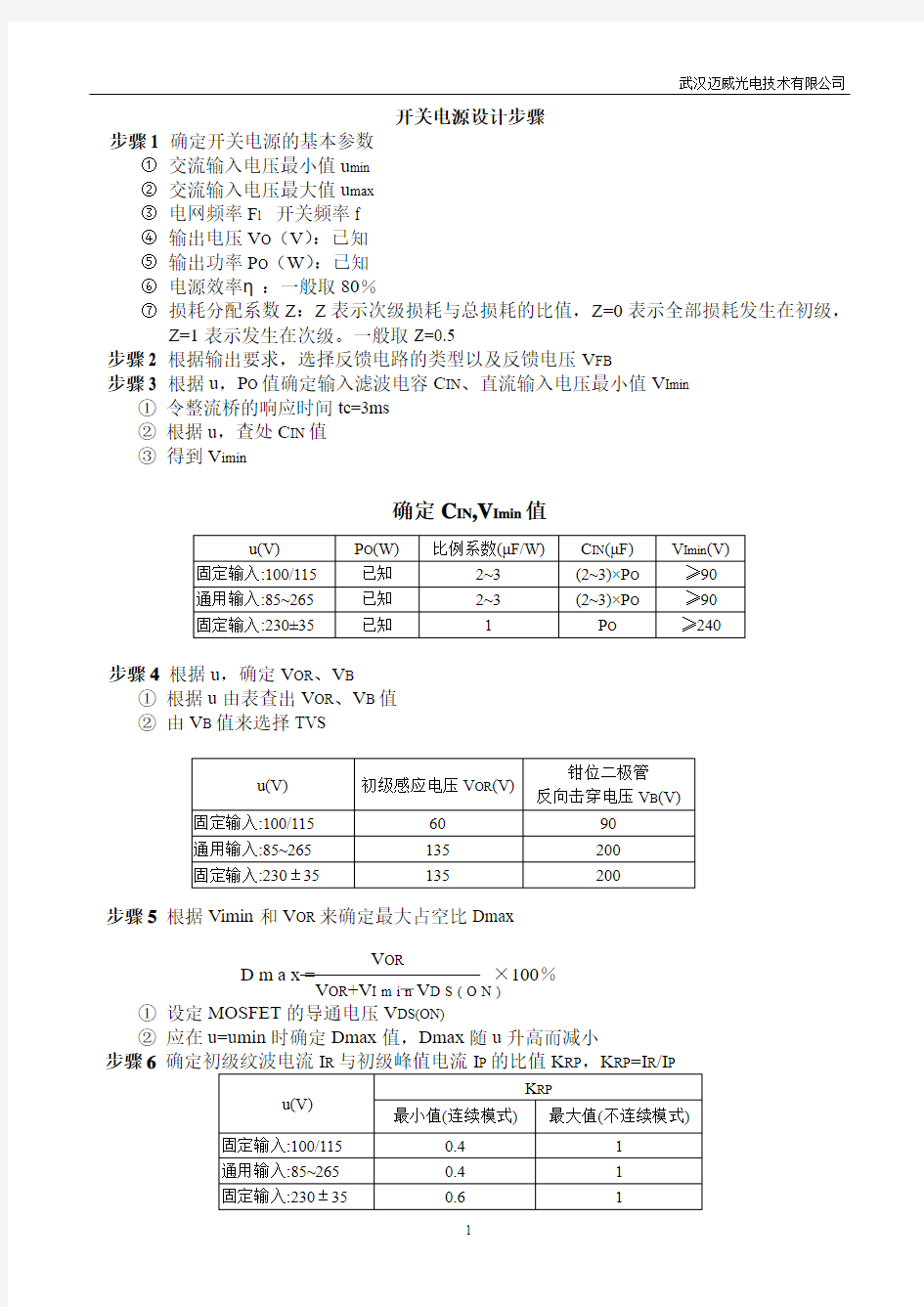 开关电源设计步骤