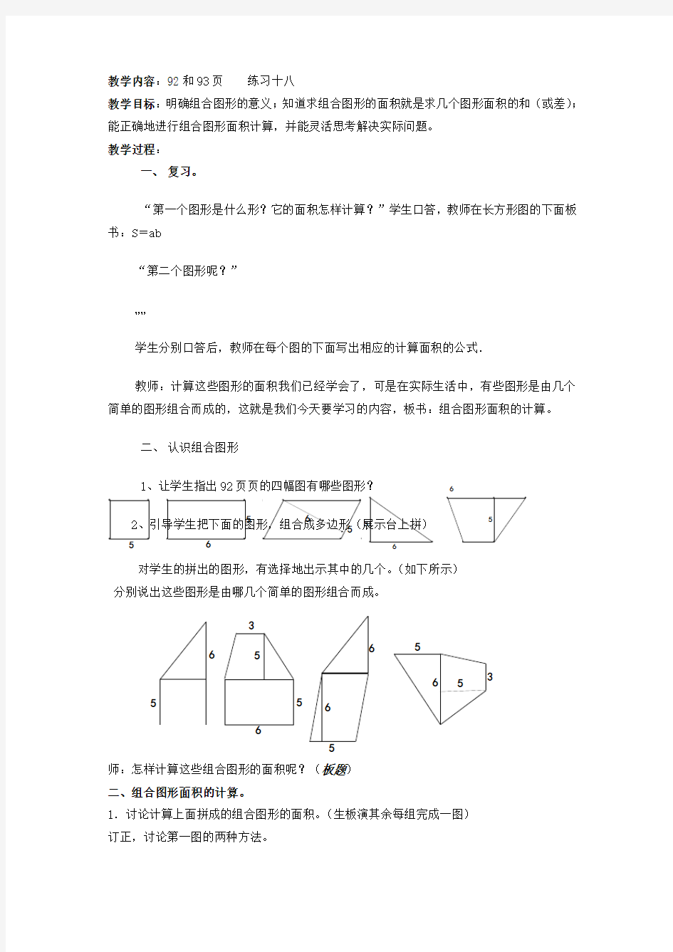 第五单元多边形的面积：组合图形面积的计算