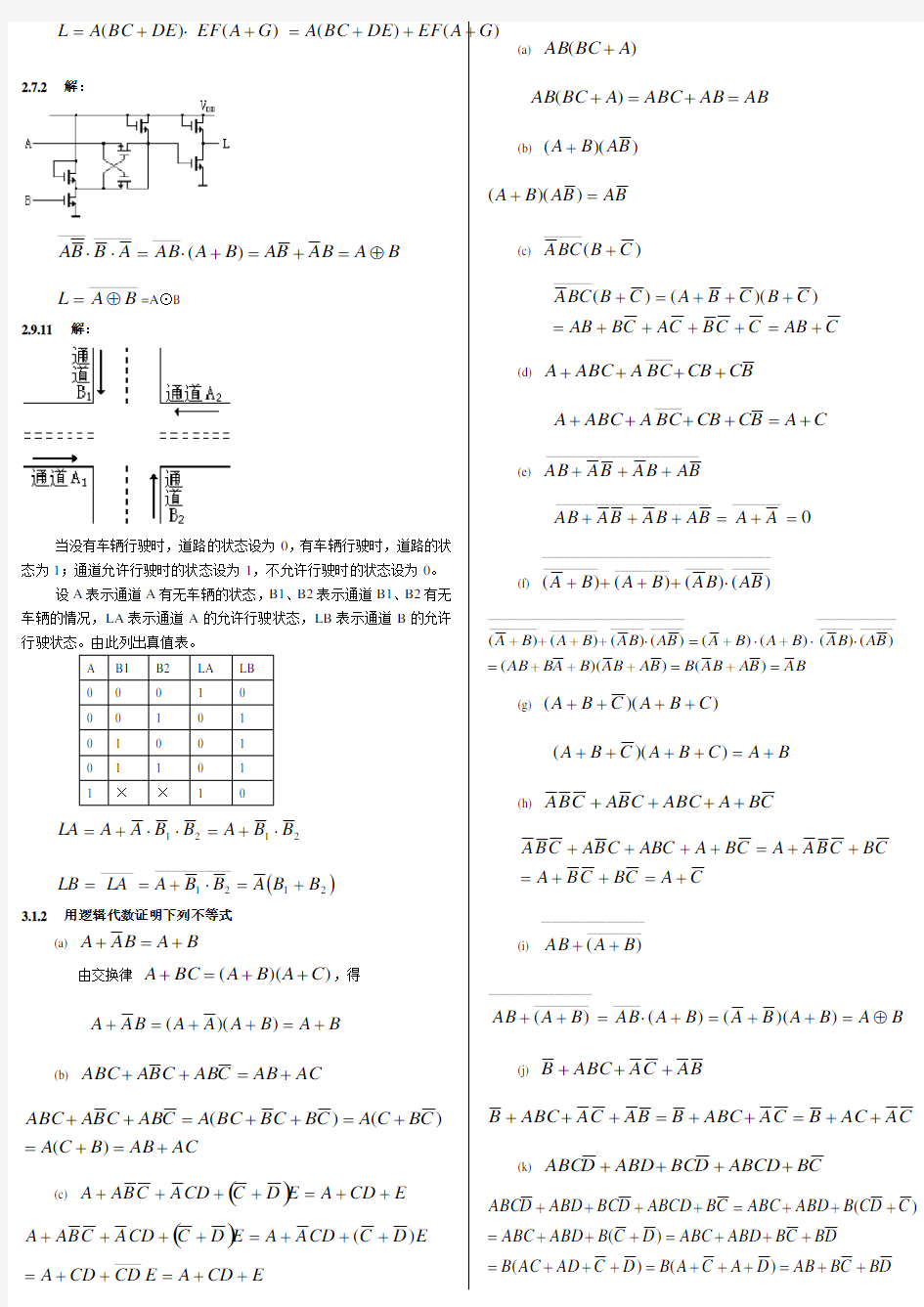 【康华光】数字电子技术基础习题答案