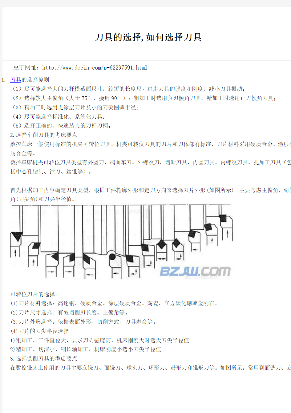 刀具的选择