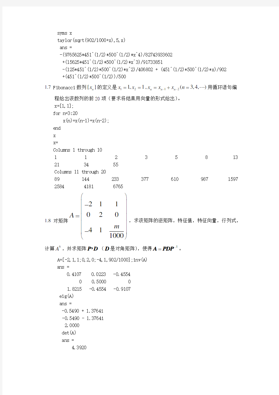 2013MATLAB数学实验答案(全)