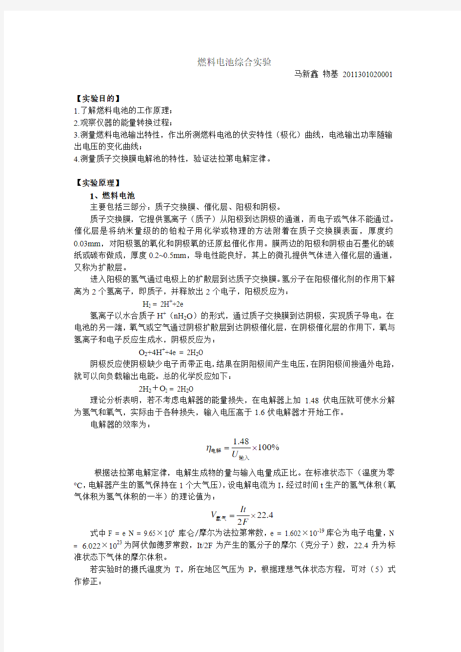 燃料电池综合实验