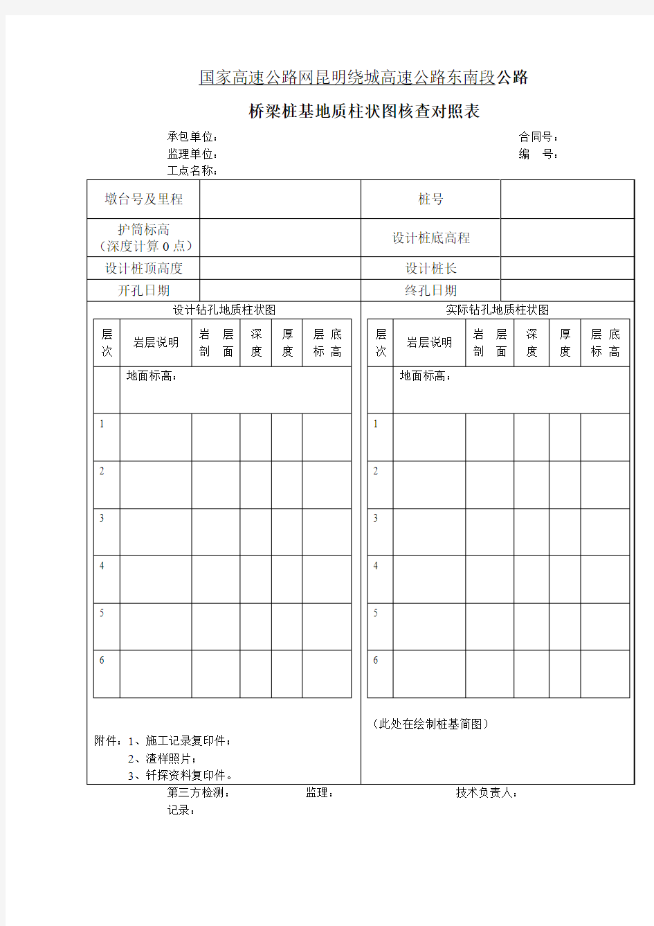 桥梁桩基地质柱状图核查对照表