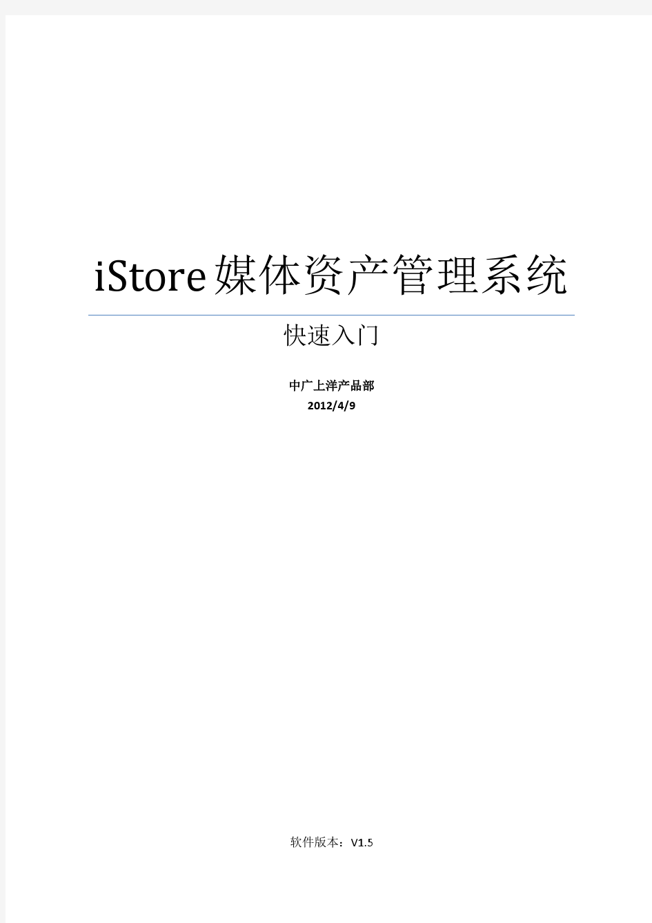 iStore快速入门_20120409