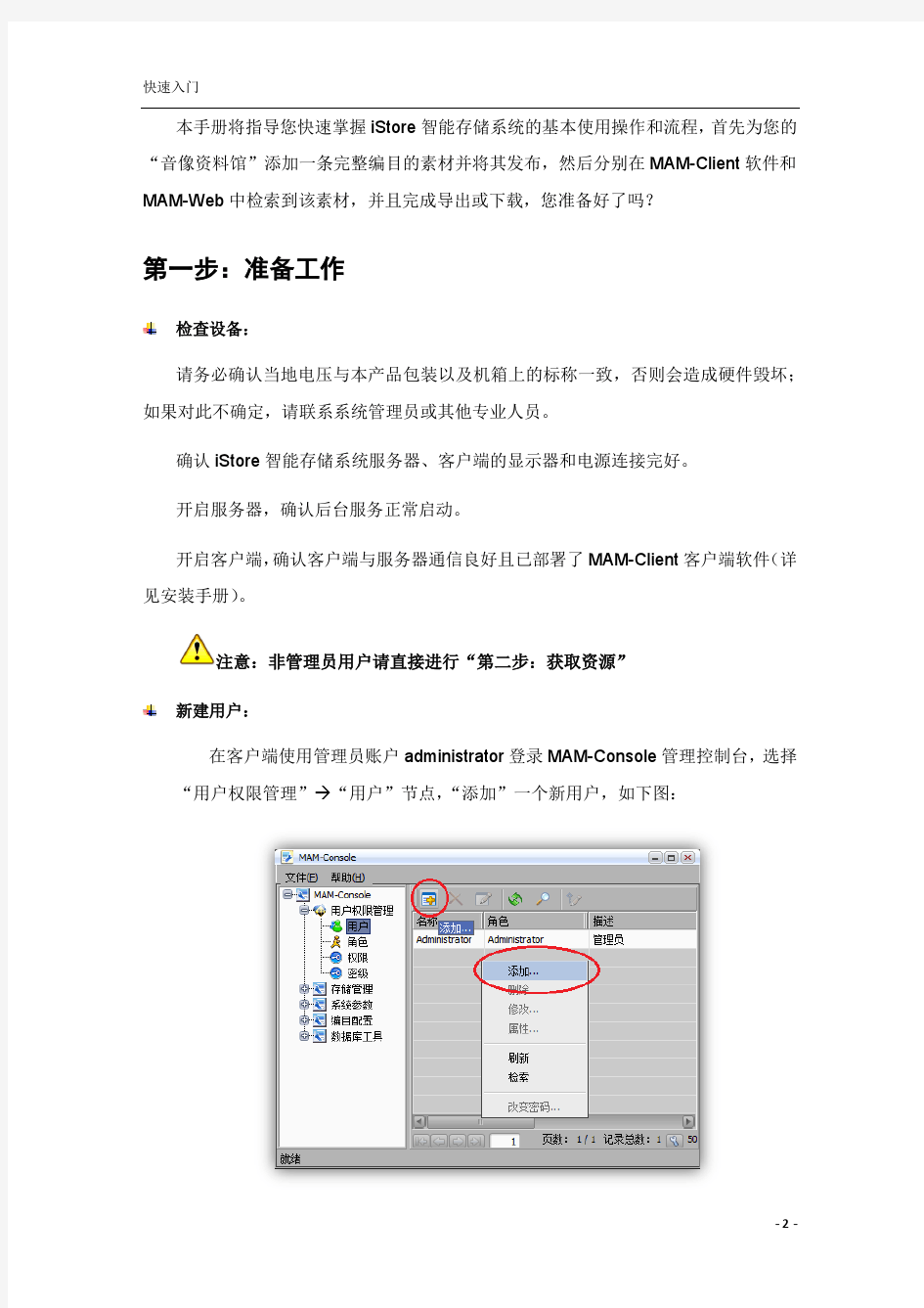 iStore快速入门_20120409