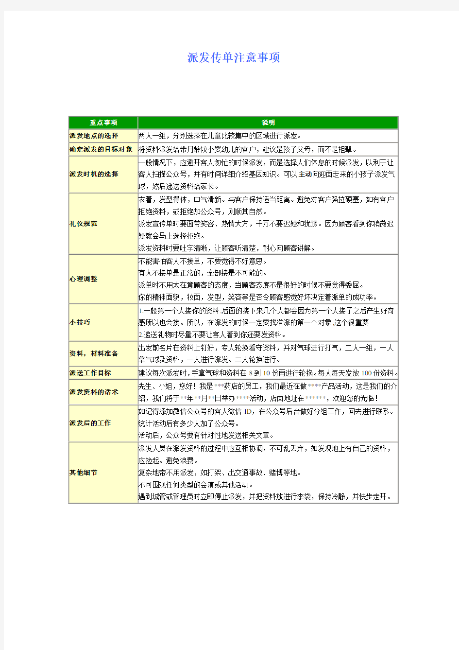 派发传单的注意事项