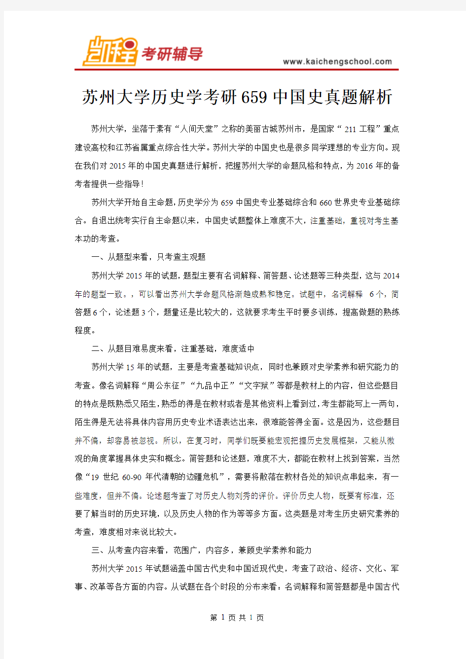 苏州大学历史学考研659中国史真题解析