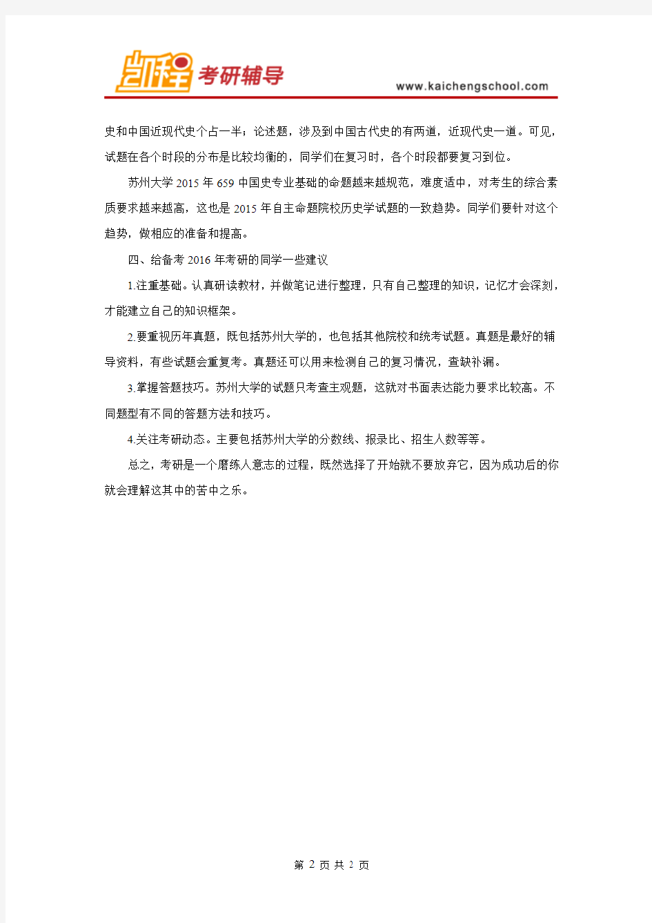 苏州大学历史学考研659中国史真题解析