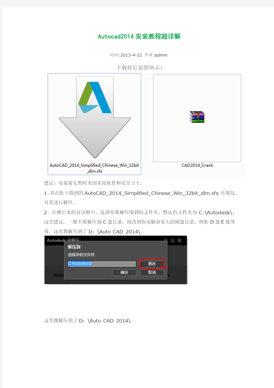 Autocad2014安装教程图文超详解