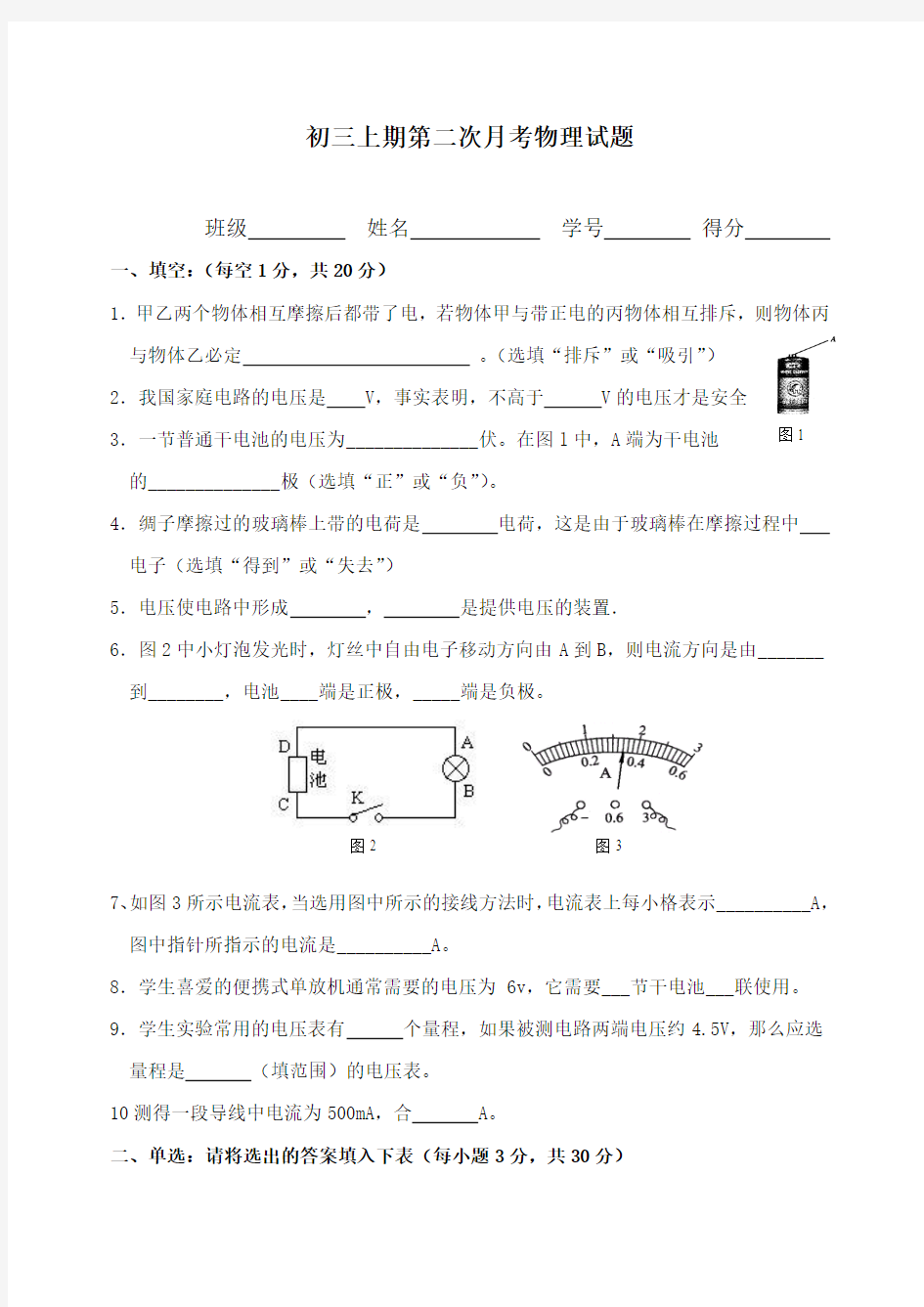 初三上期第二次月考物理试题附答案