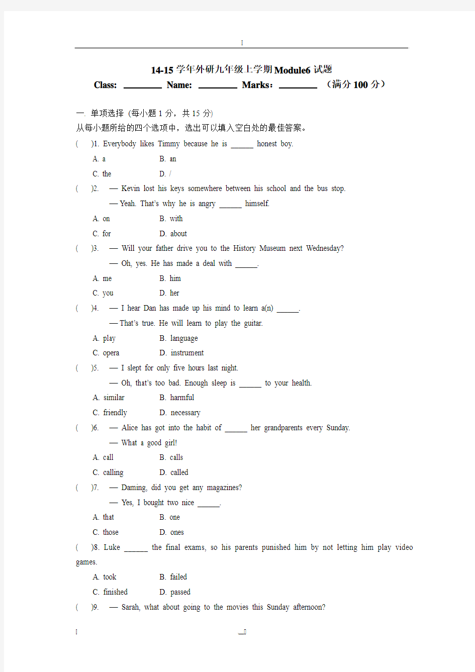 2014-2015学年外研版九年级英语上册Module6 试题含答案