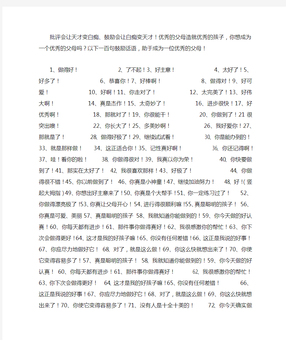 赞美孩子的100句话