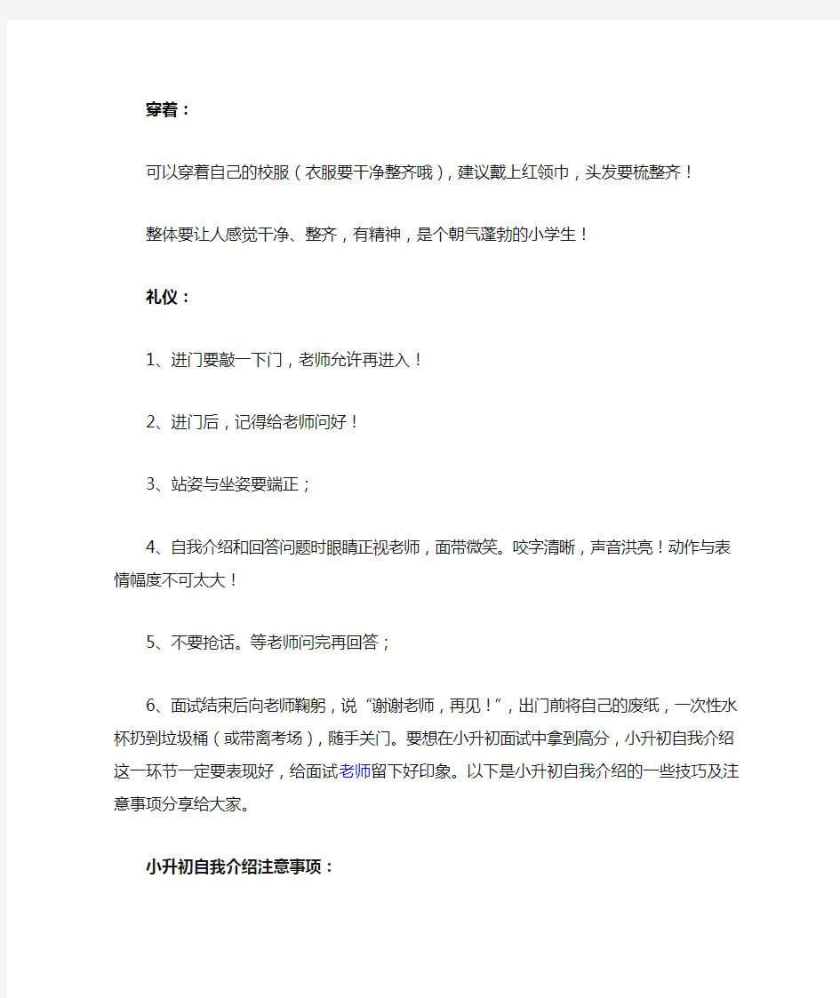 最新小升初面试试题及注意事项