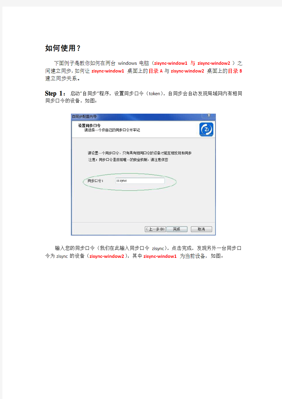 自同步-局域网文件同步备份软件(Windows)使用说明-