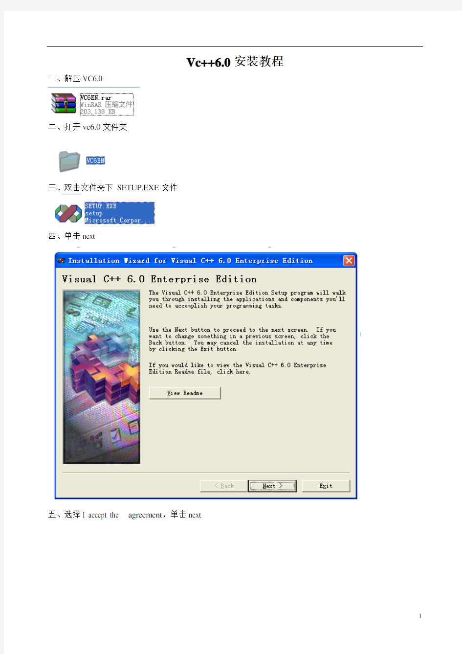 vc++6.0教你一步一步安装图解教程