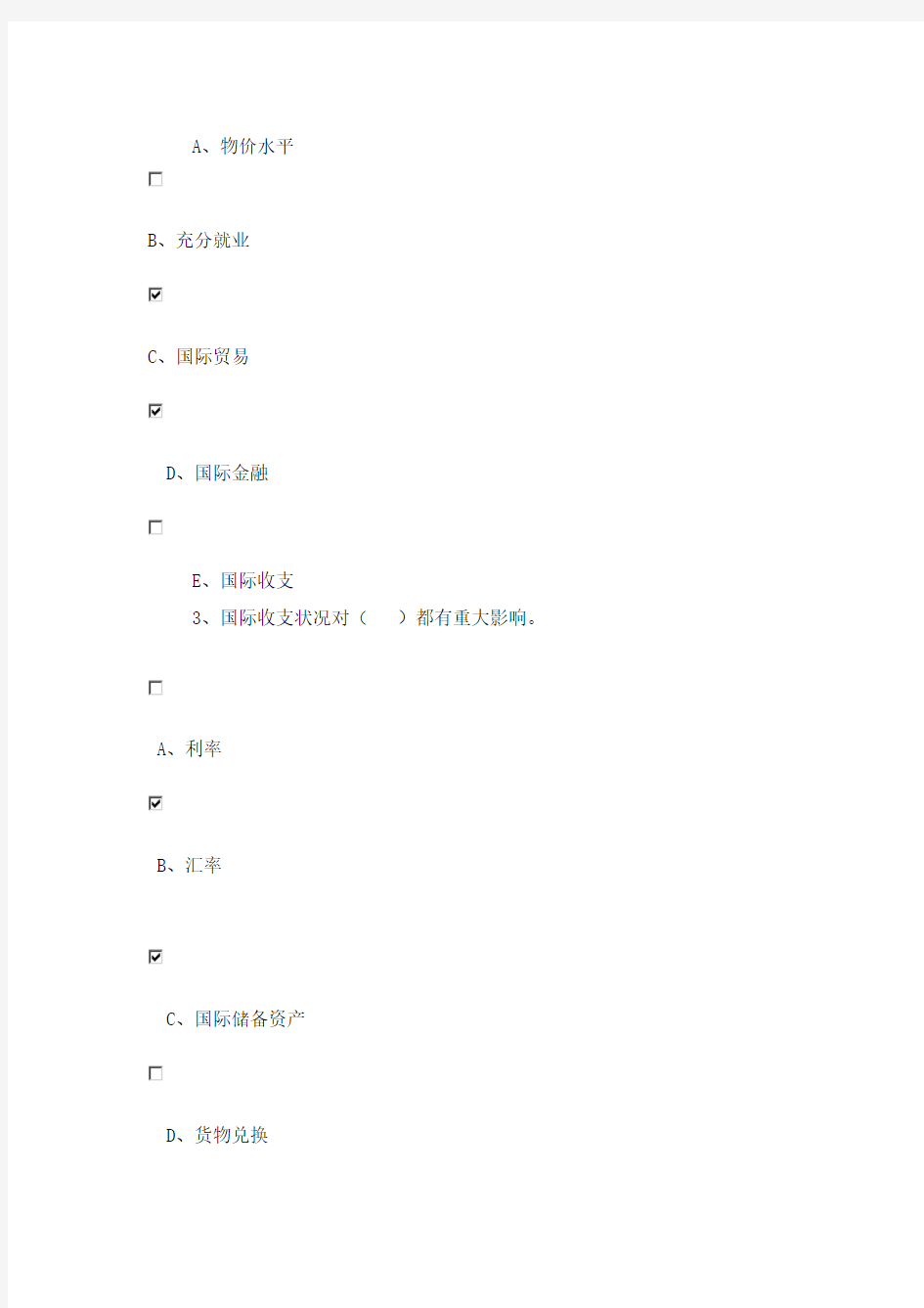 福建电大国际金融成绩2012年第一次作业答案